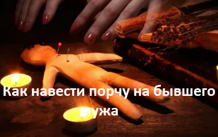 куда деть фото при наведении порчи цены